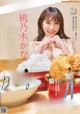 Kana Momonogi 桃乃木かな, FLASH 2021.05.11-18 (フラッシュ 2021年5月11-18日号)