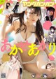 Akari Akase あかせあかり, Young Gangan 2022 No.05 (ヤングガンガン 2022年5号) P7 No.a6af66 Image No. 15